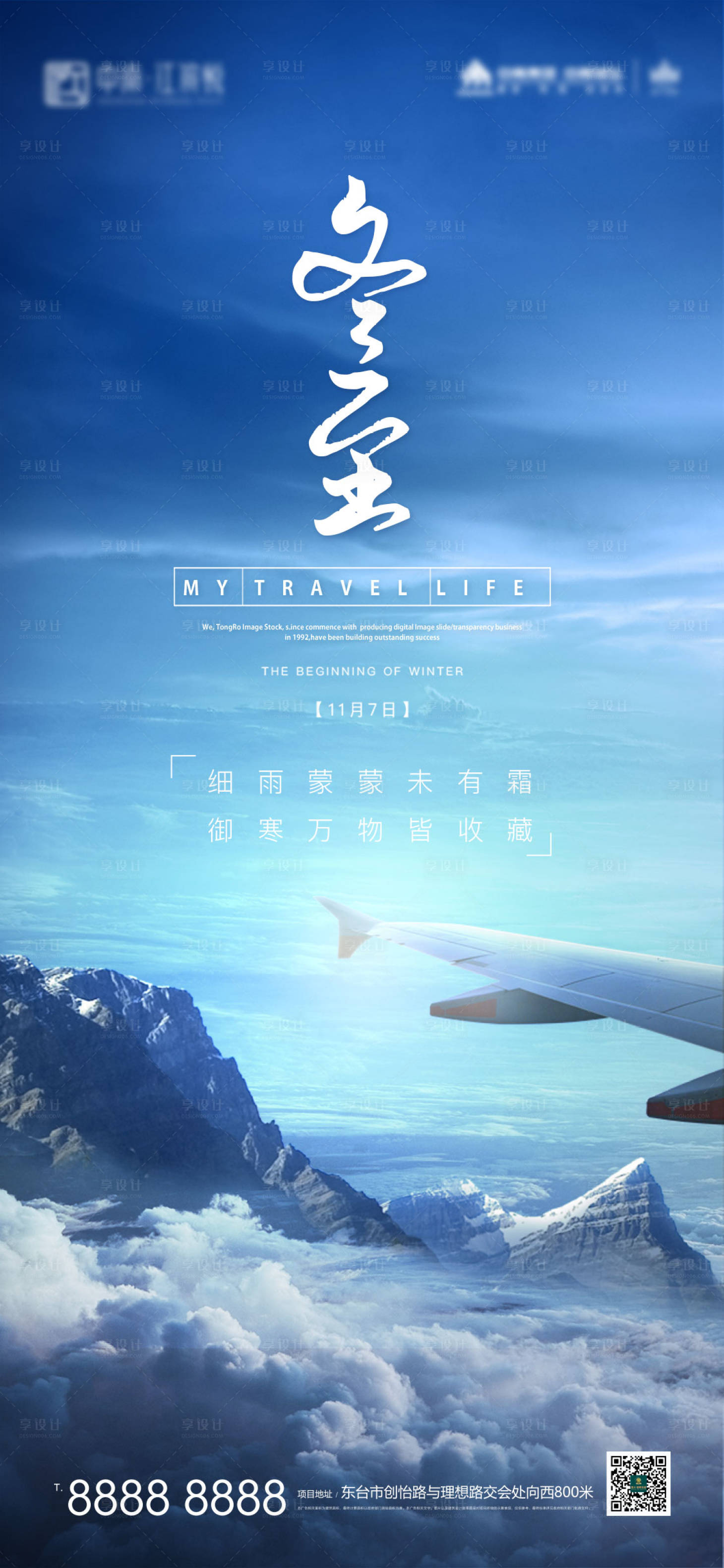 源文件下載【享設計】搜索編號：56460007372663346【立冬二十四節氣海報】