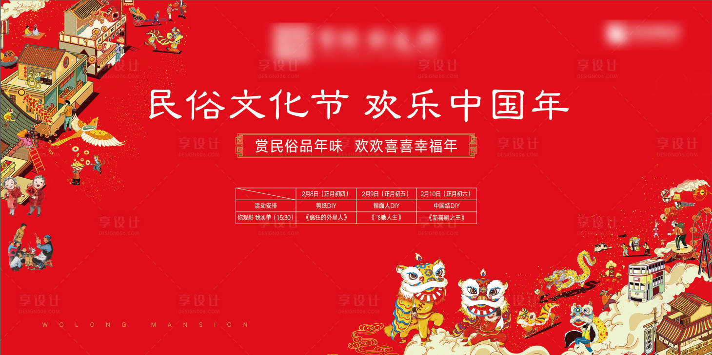 源文件下載【享設計】搜索編號：22000007278508170【民俗活動背景板】