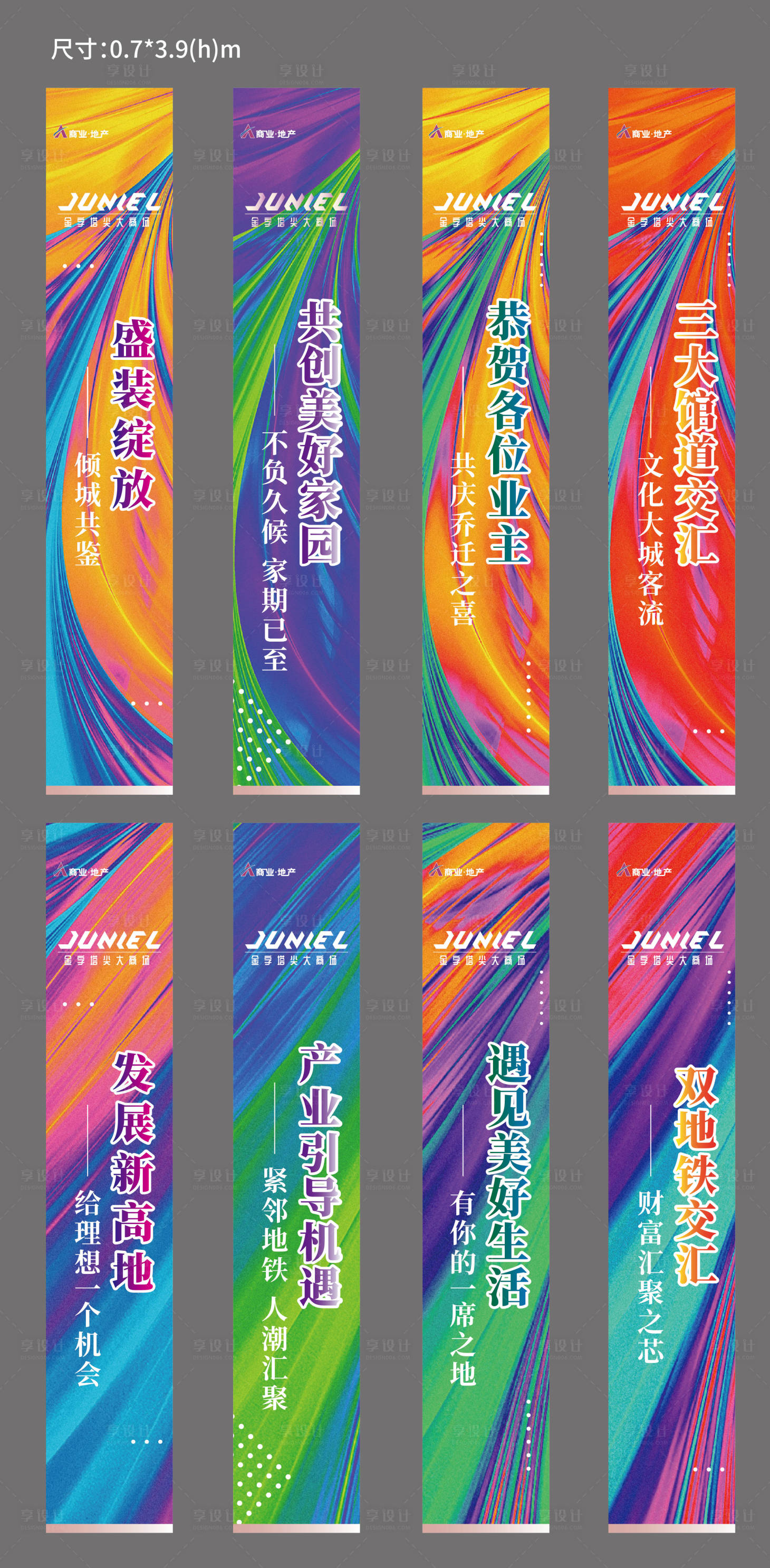 源文件下載【房地產彩色道旗】編號：88470007404894312