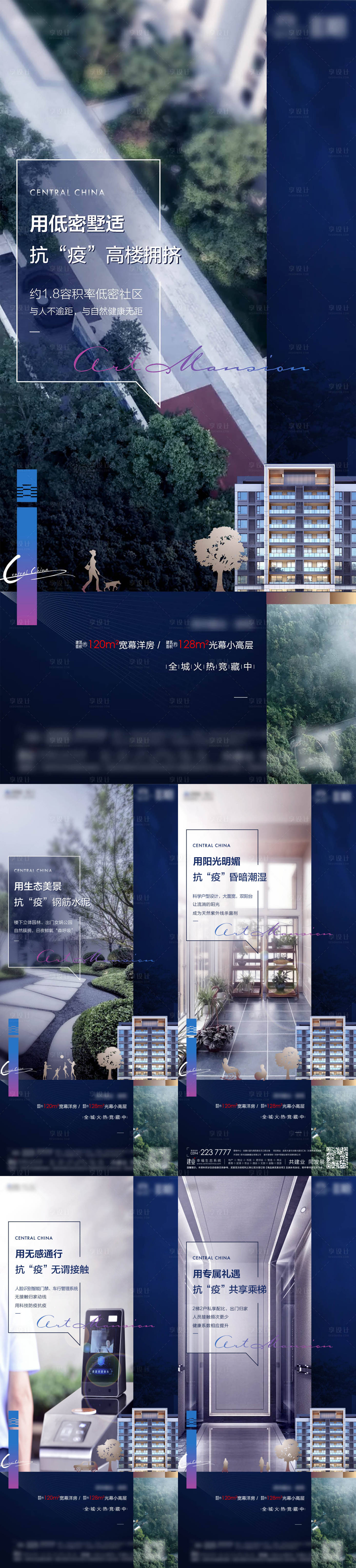 源文件下载【享设计】搜索编号：50690007280664904【地产配套价值点系列海报】
