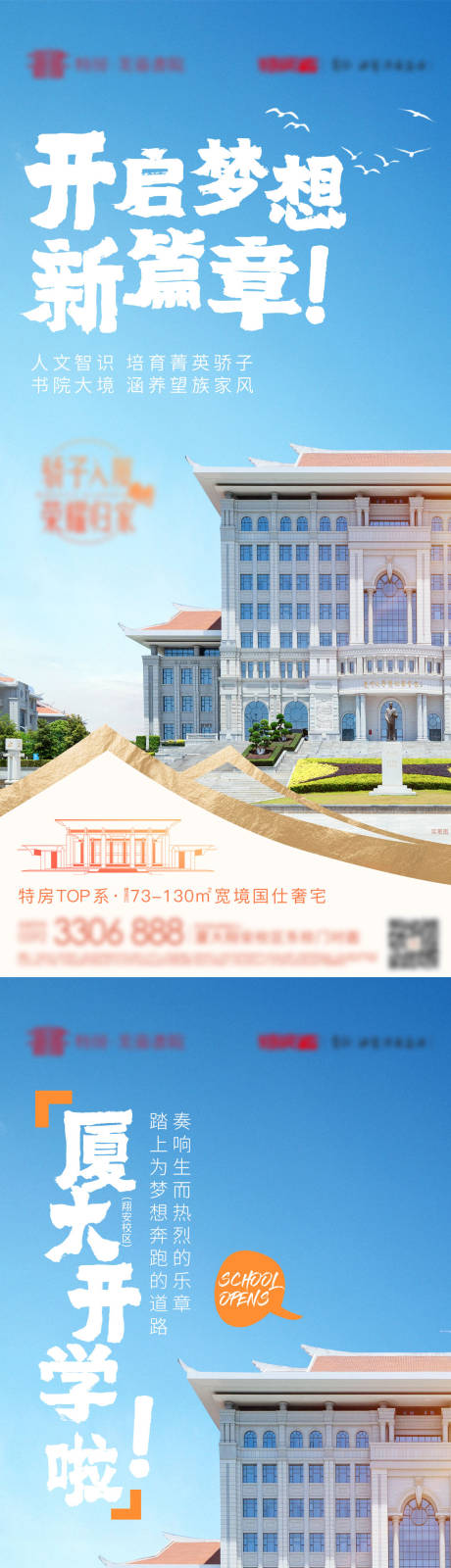 源文件下载【开学地产活动海报】编号：55250007295656196