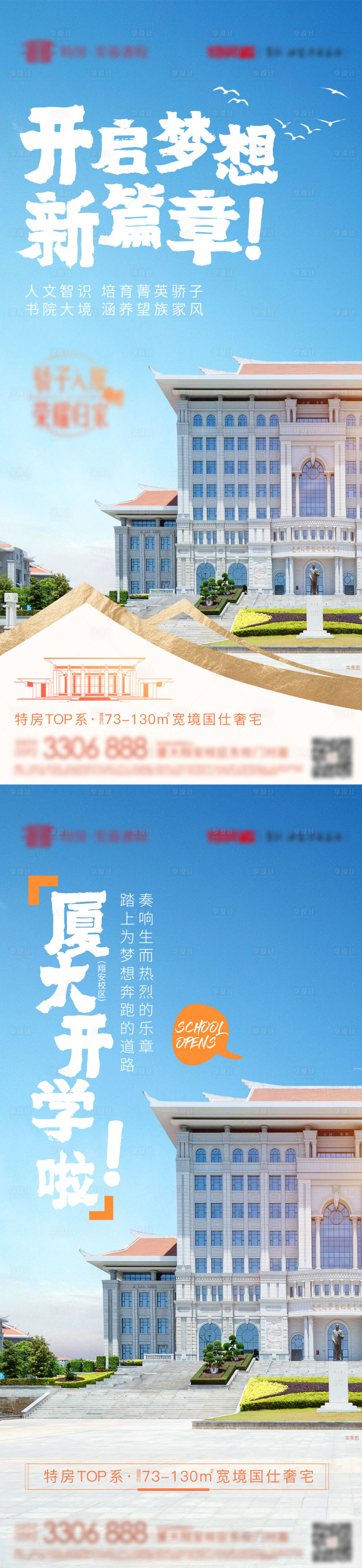 源文件下載【享設計】搜索編號：55250007295656196【開學地產活動海報】