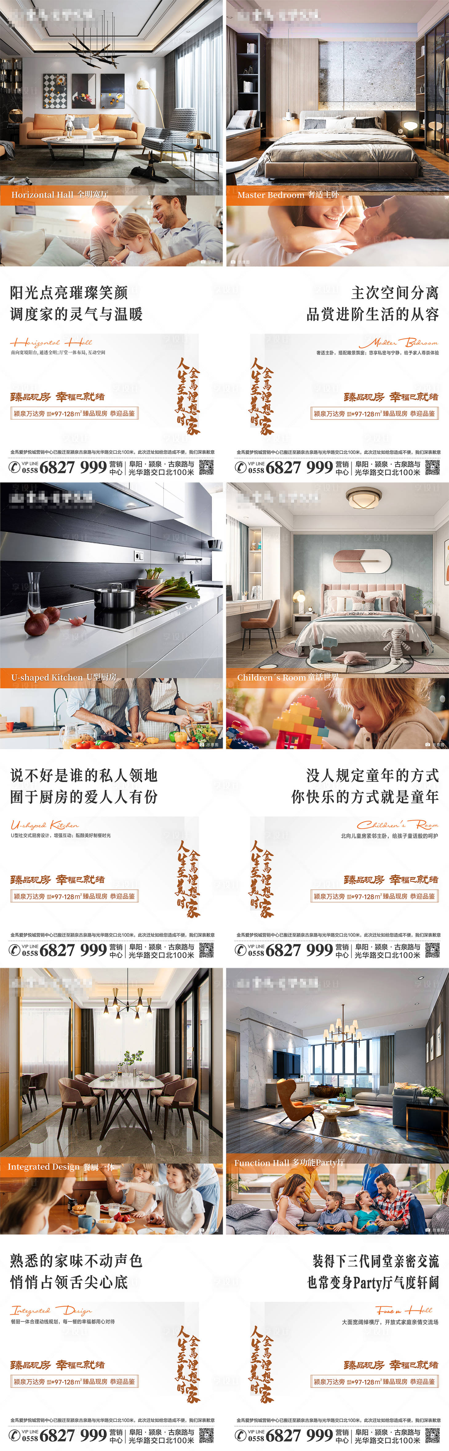 源文件下载【享设计】搜索编号：99000007424957600【地产户型价值点系列海报】