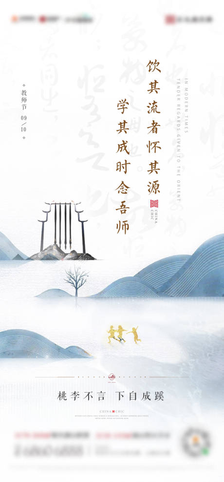 源文件下载【教师节节日移动端海报】编号：49200007069343296