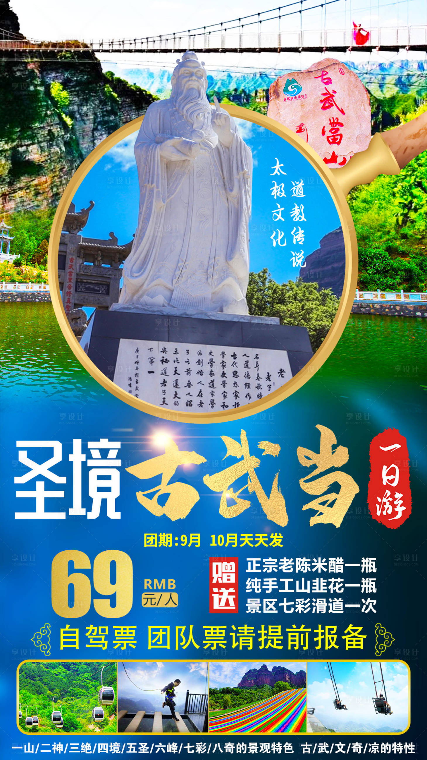 源文件下载【河北邯郸古武当旅游海报】编号：15600007067575080