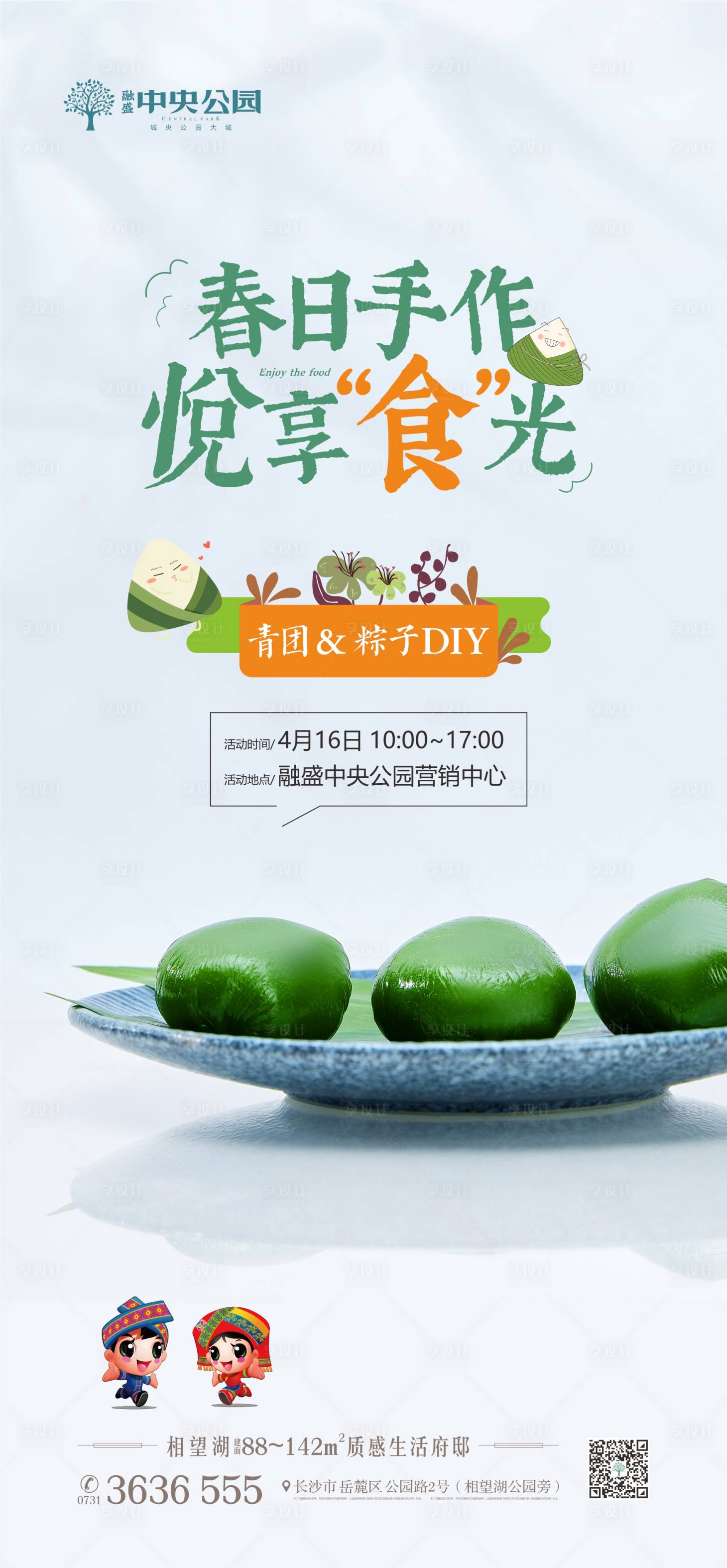 源文件下載【享設(shè)計(jì)】搜索編號(hào)：97530007168404594【地產(chǎn)美食DIY活動(dòng)海報(bào)】