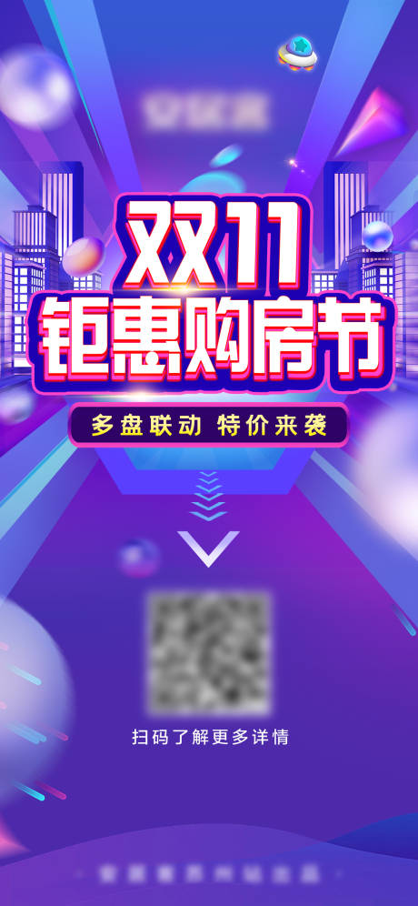 源文件下载【双11钜惠购房节海报】编号：22550007097216841