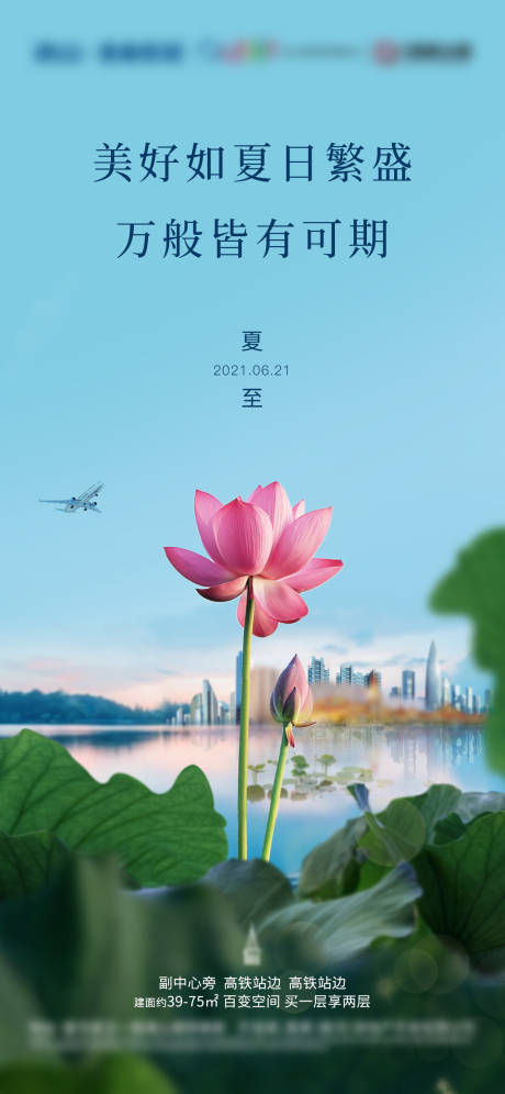 源文件下载【享设计】搜索编号：55510007230416114【夏至荷花微信海报】
