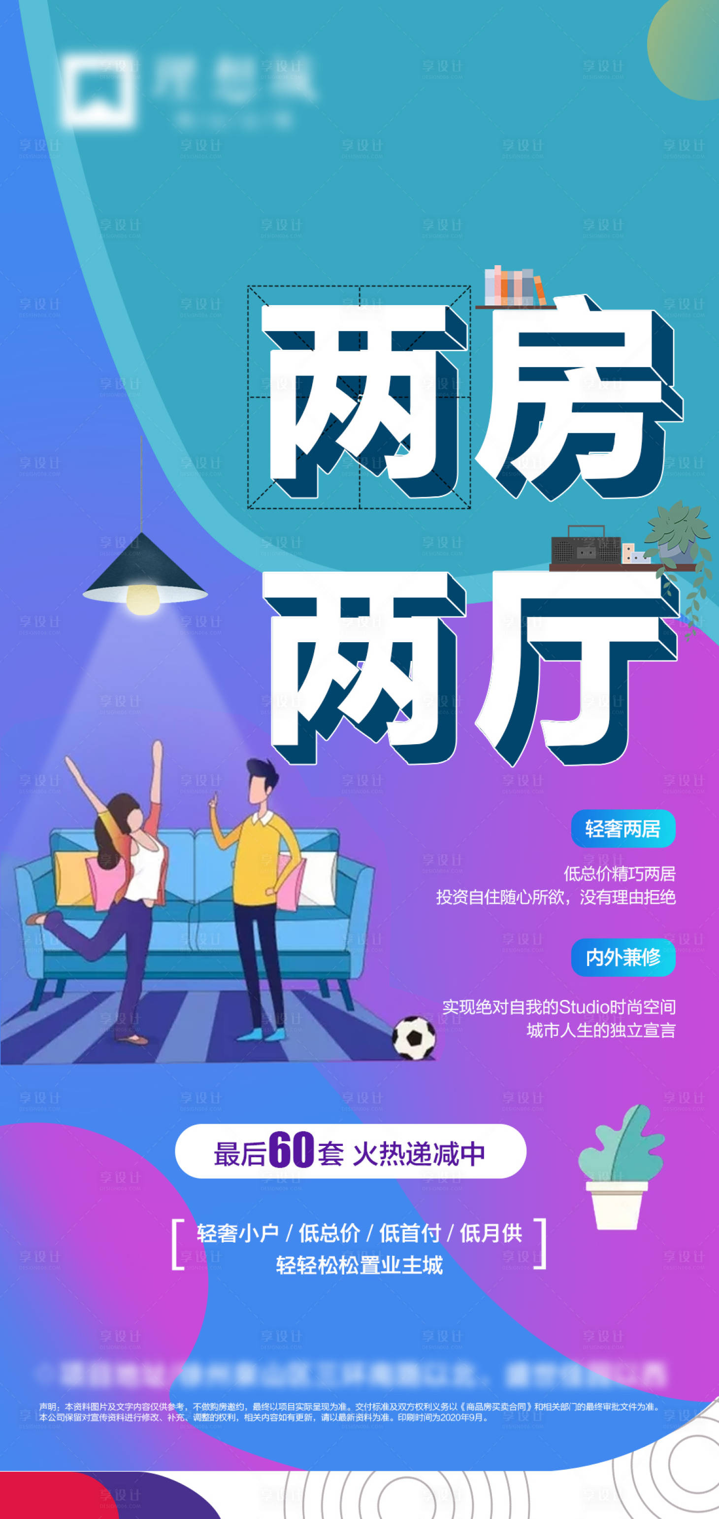 源文件下載【享設(shè)計(jì)】搜索編號(hào)：71610007217265827【公寓價(jià)值點(diǎn)海報(bào)】