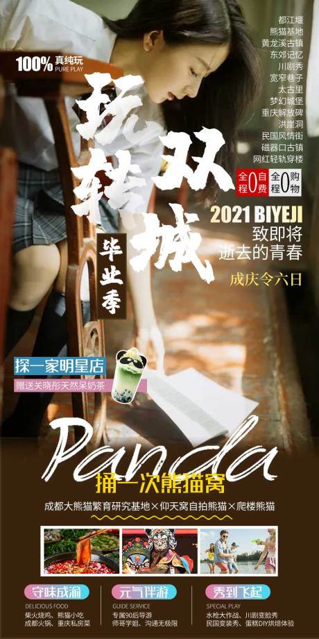 源文件下载【双城旅游海报】编号：20211105152159243