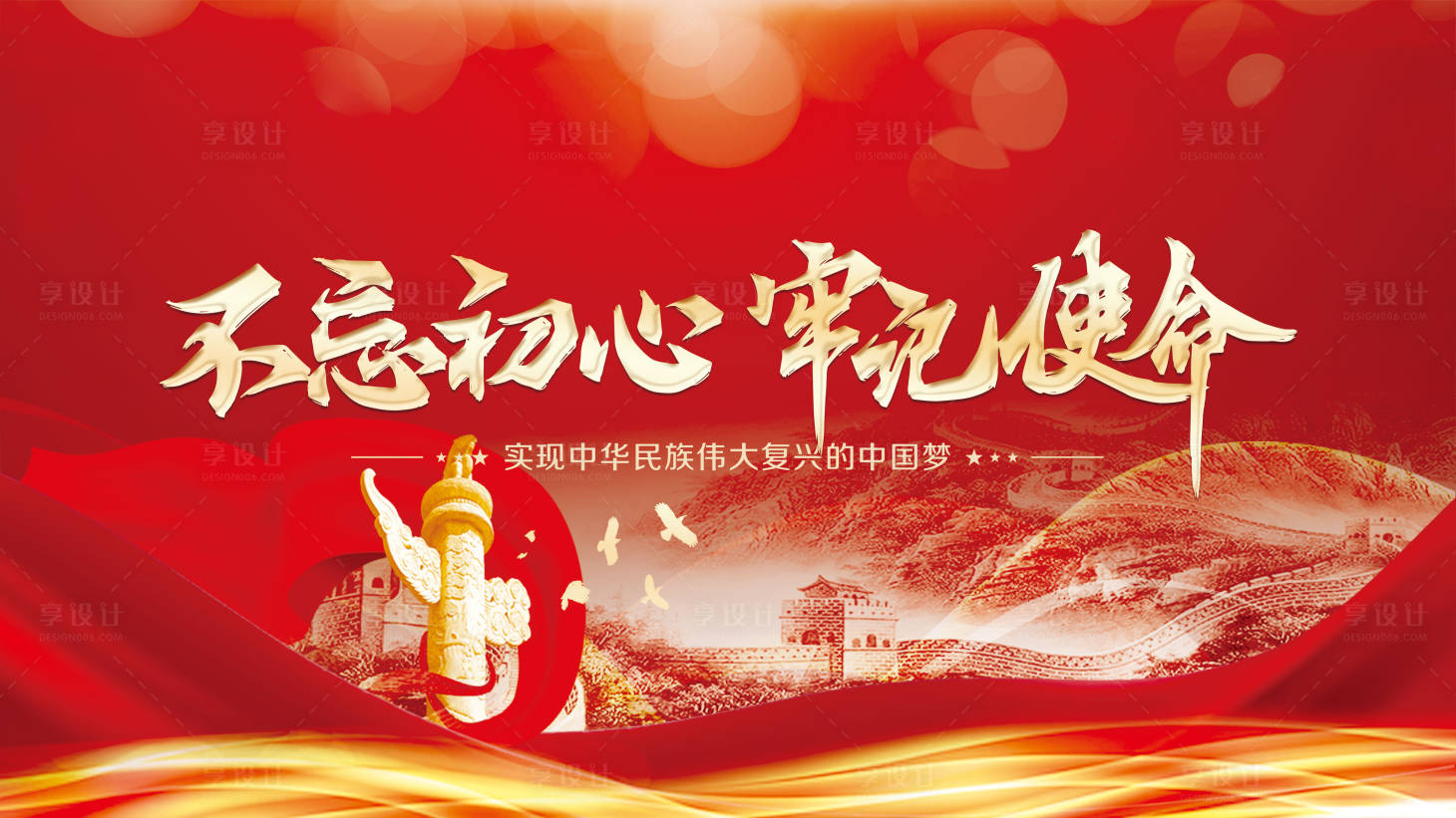 源文件下載【享設計】搜索編號：54870007293923636【紅金大氣黨建廣告展板】