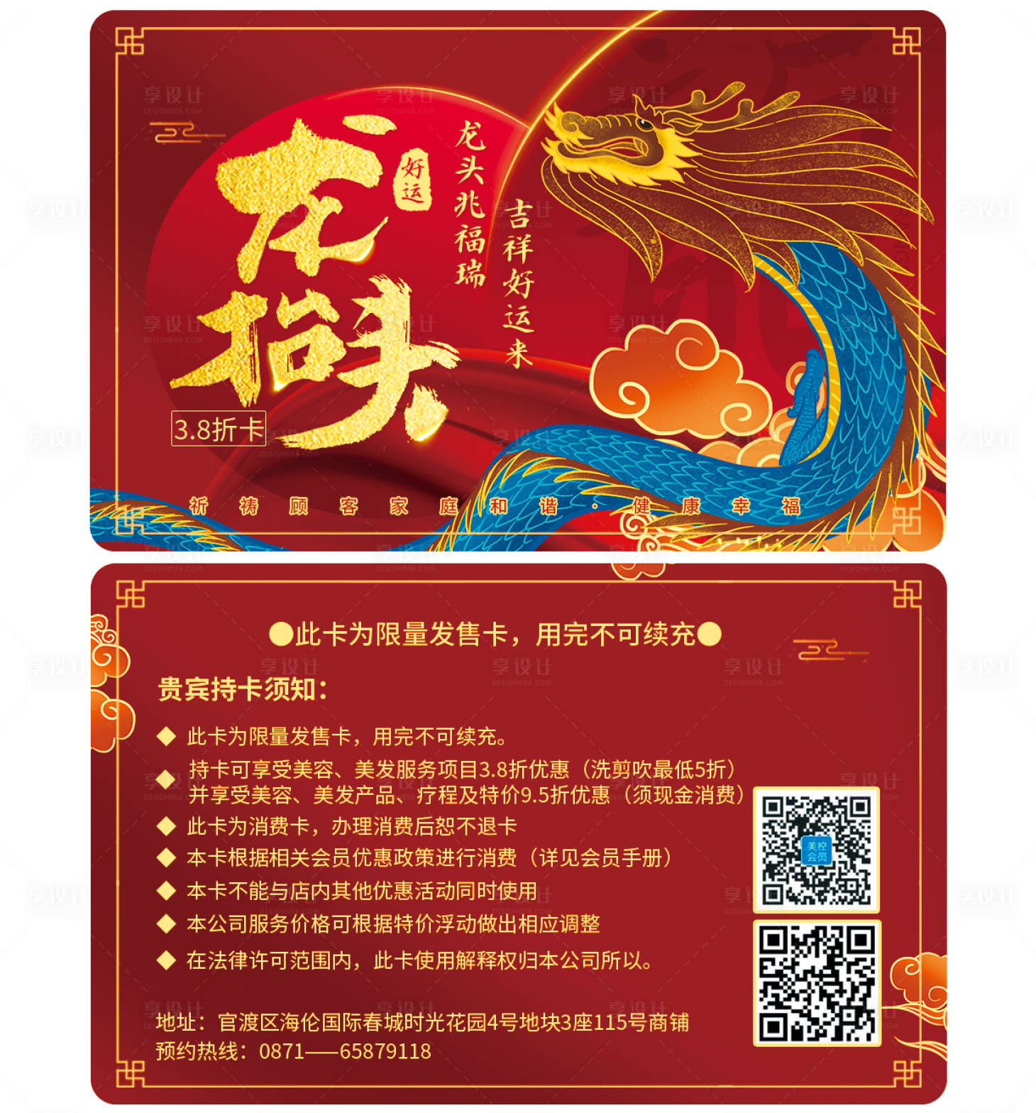 源文件下载【龙抬头会员卡】编号：81430007131564920