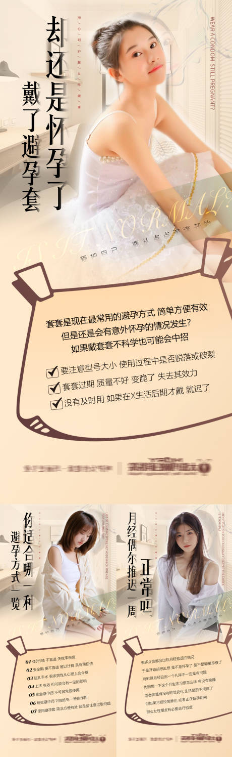 源文件下载【女性科普】编号：23640007163576674
