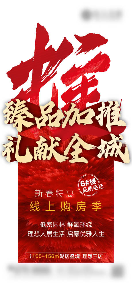 源文件下载【享设计】搜索编号：29070007337852990【地产加推】
