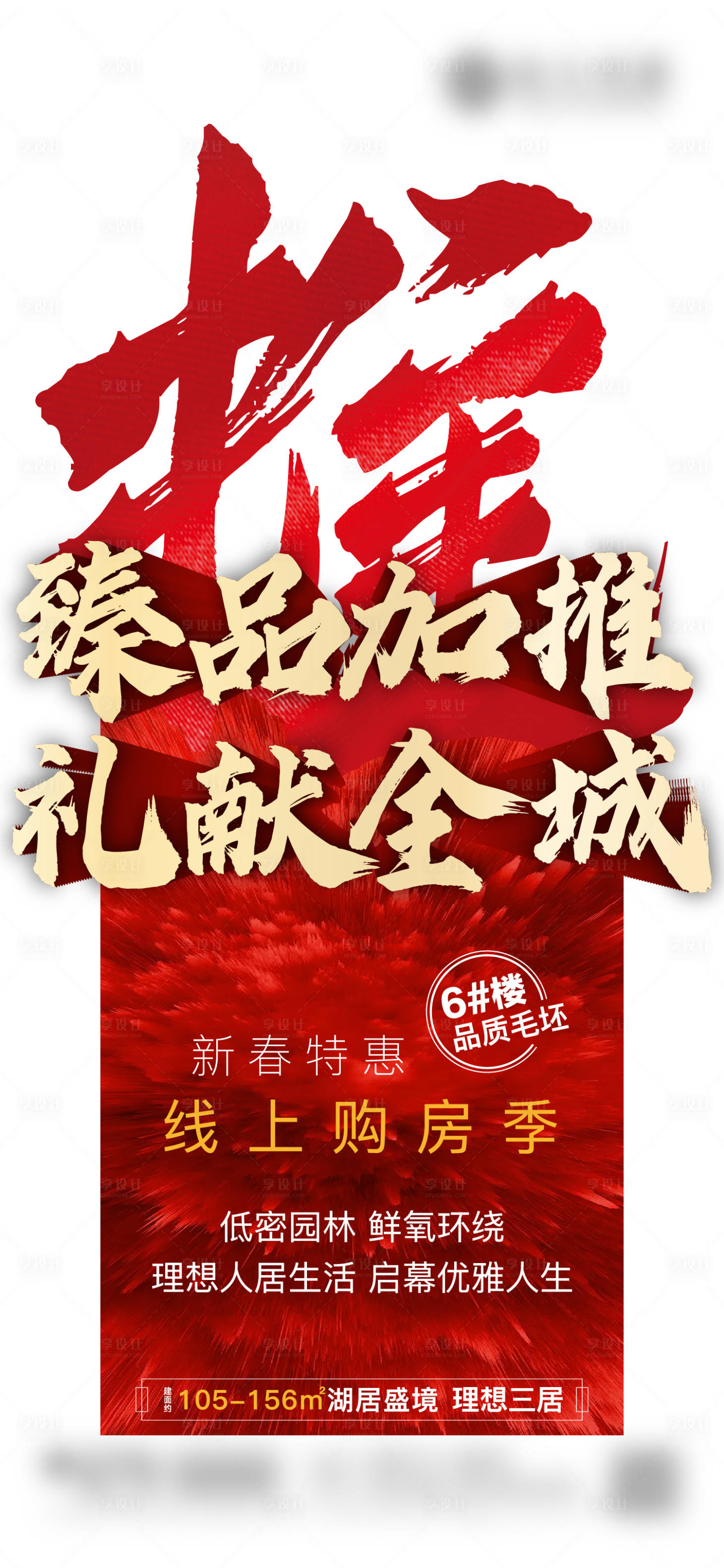 源文件下载【享设计】搜索编号：29070007337852990【地产加推】
