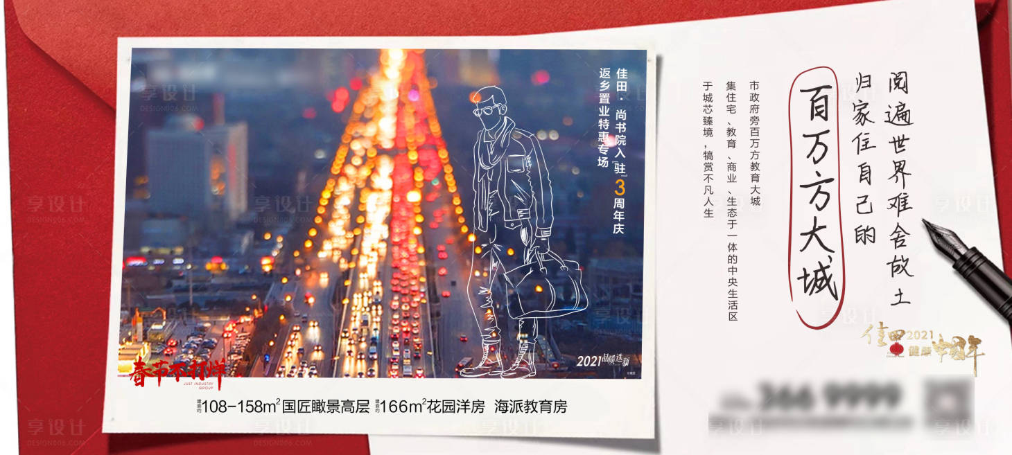 源文件下載【享設計】搜索編號：96890007374435309【地產返鄉置業海報】