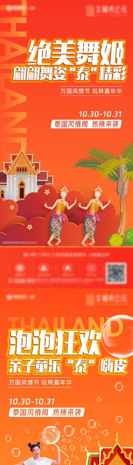 源文件下载【房地产泰国暖场活动系列海报】编号：61110007086421355