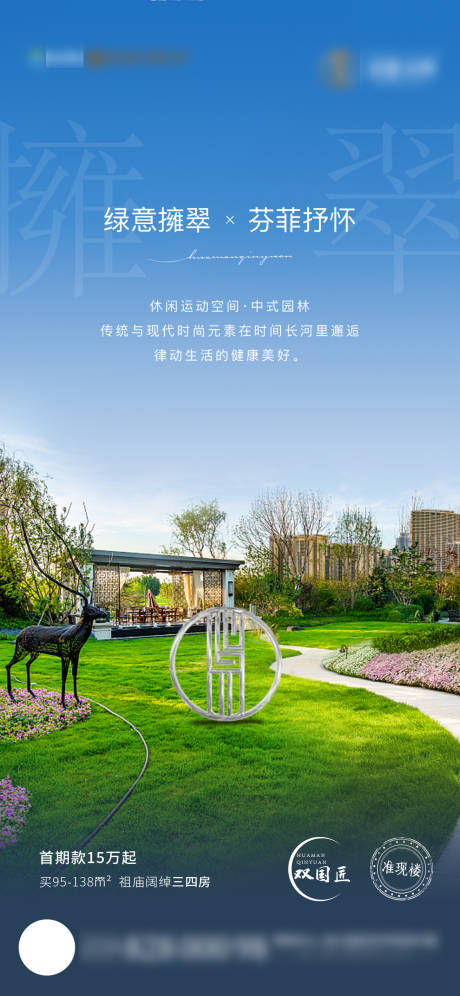 源文件下載【享設計】搜索編號：29580007144531442【新地產(chǎn)中式園林價值點加推海報】