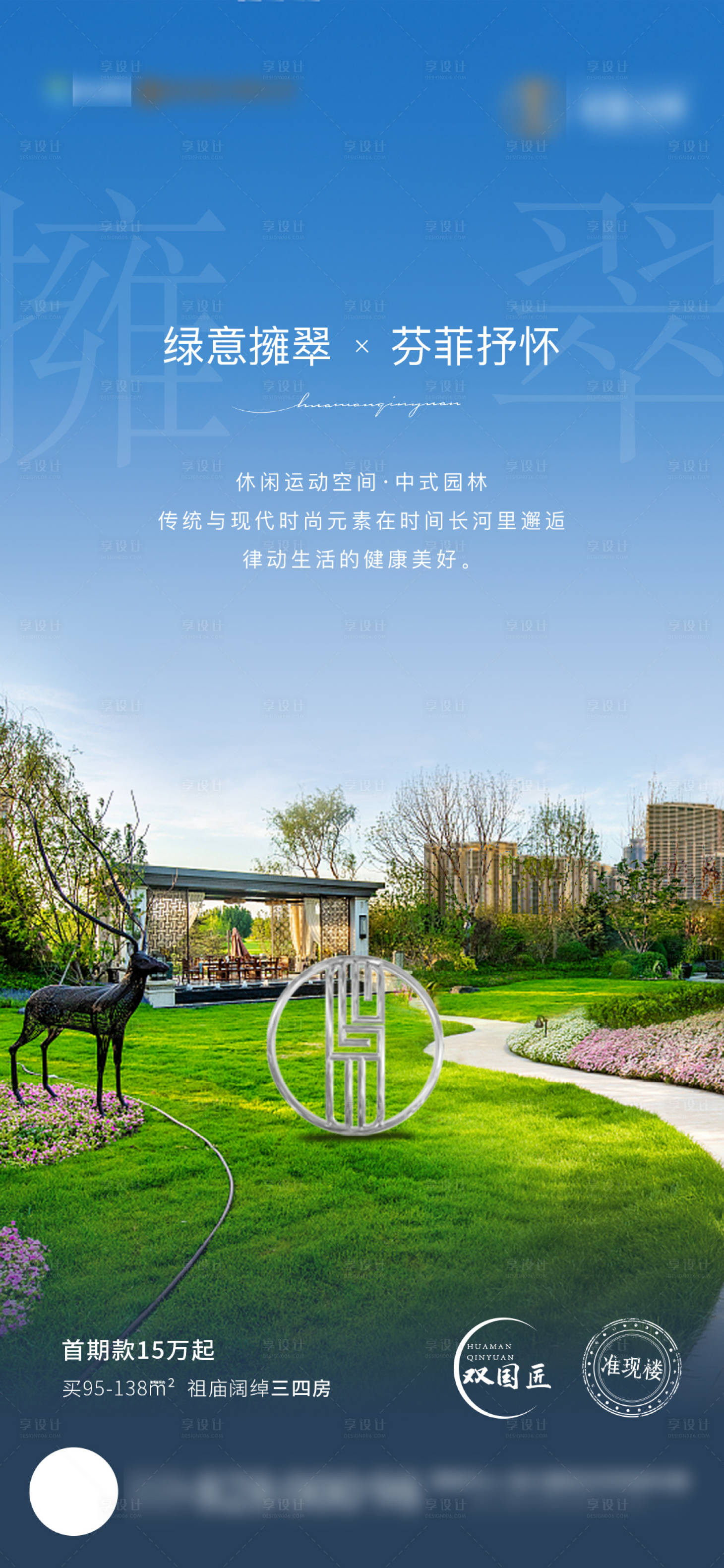 源文件下載【享設計】搜索編號：29580007144531442【新地產中式園林價值點加推海報】