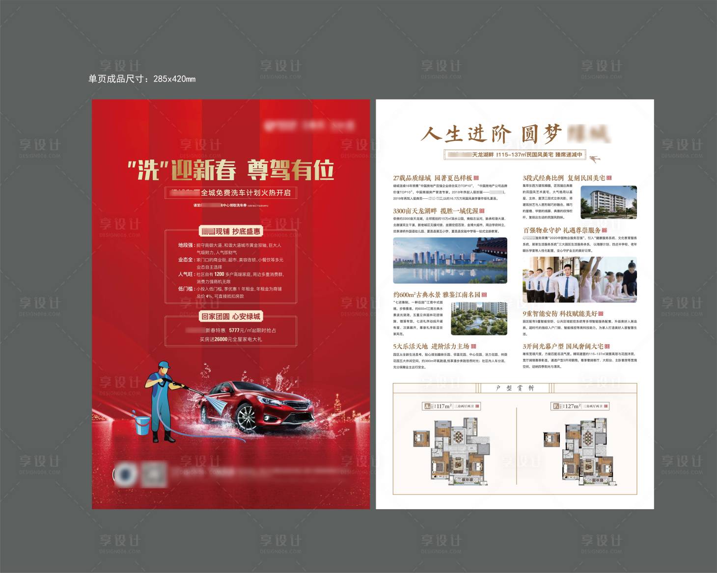 源文件下载【地产车位洗车单页】编号：17710007379624529