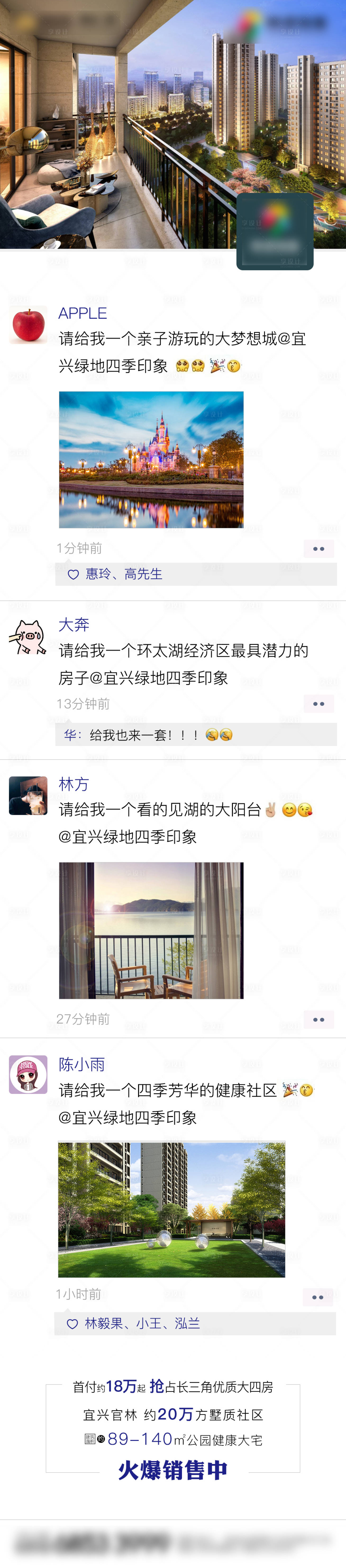 源文件下载【享设计】搜索编号：12700007353831058【仿朋友圈长图】