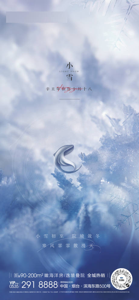 源文件下载【小雪海报】编号：69540007329382553