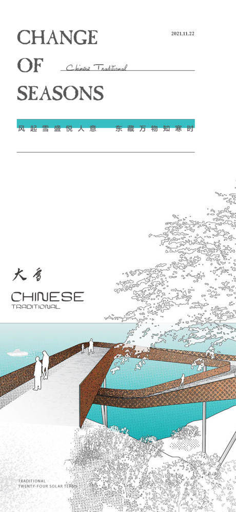 源文件下载【地产节气大雪海报】编号：36220007294158118