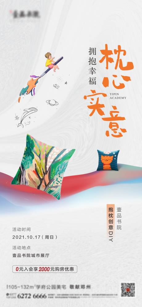 源文件下载【抱枕活动转发图】编号：83610007220856085
