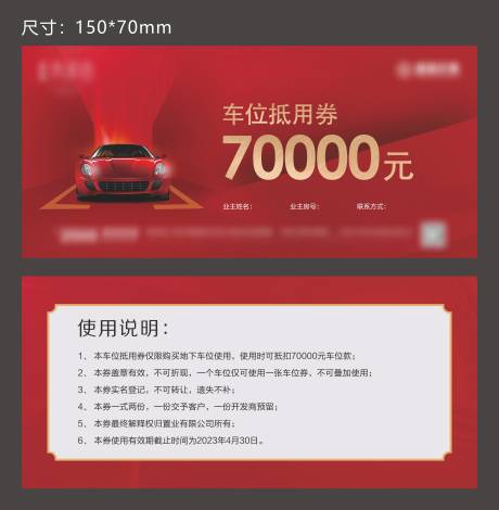 源文件下载【车位代金券】编号：39200007397007697