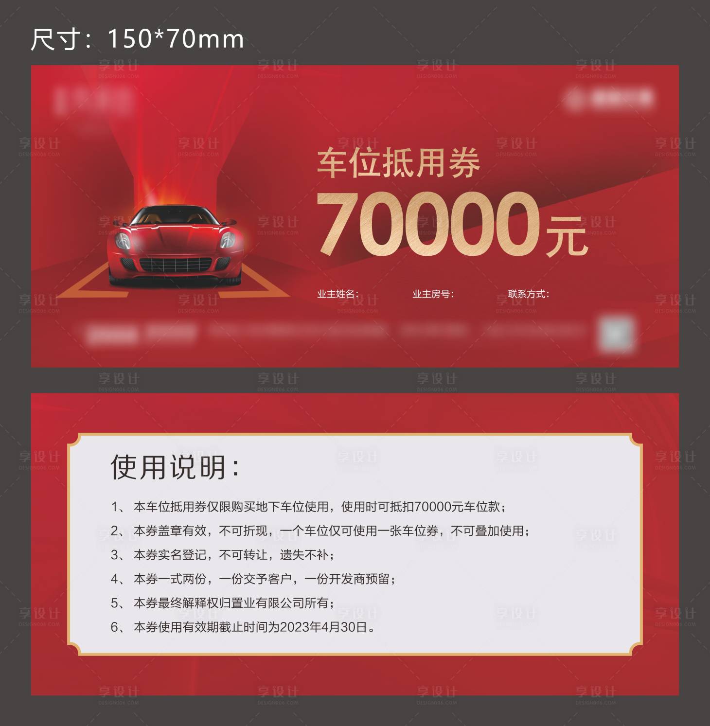 车位代金券