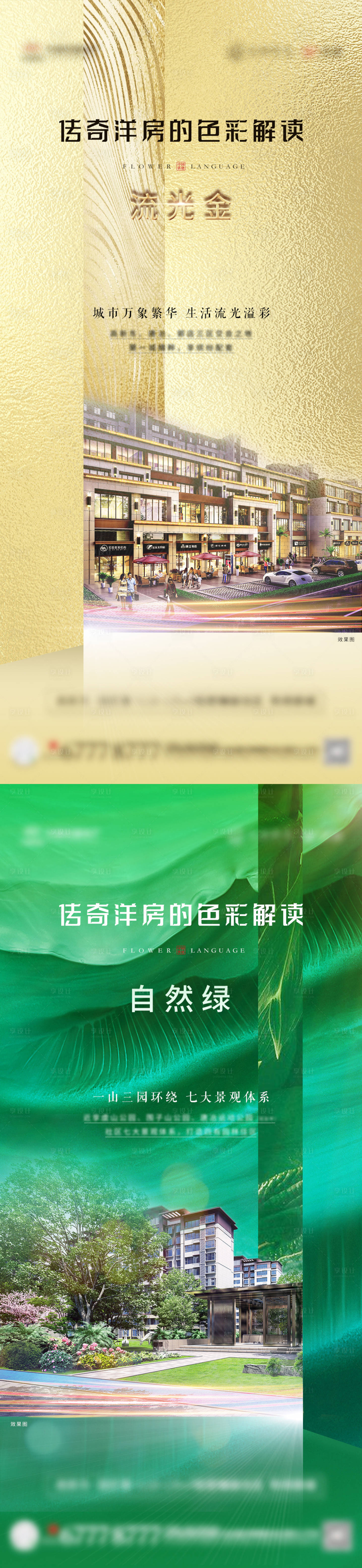 源文件下载【洋房价值点系列海报】编号：93800007186259310