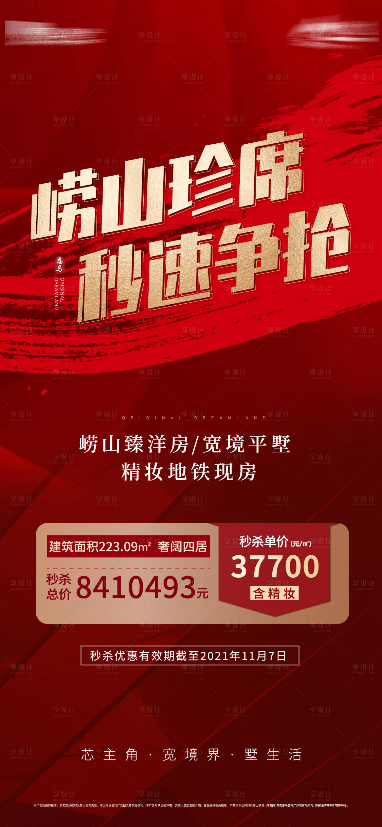 源文件下载【享设计】搜索编号：88850007219013019【热销特价房刷屏】