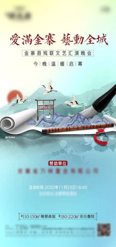 源文件下载【中式地产文艺演出水墨海报】编号：32890007128085632