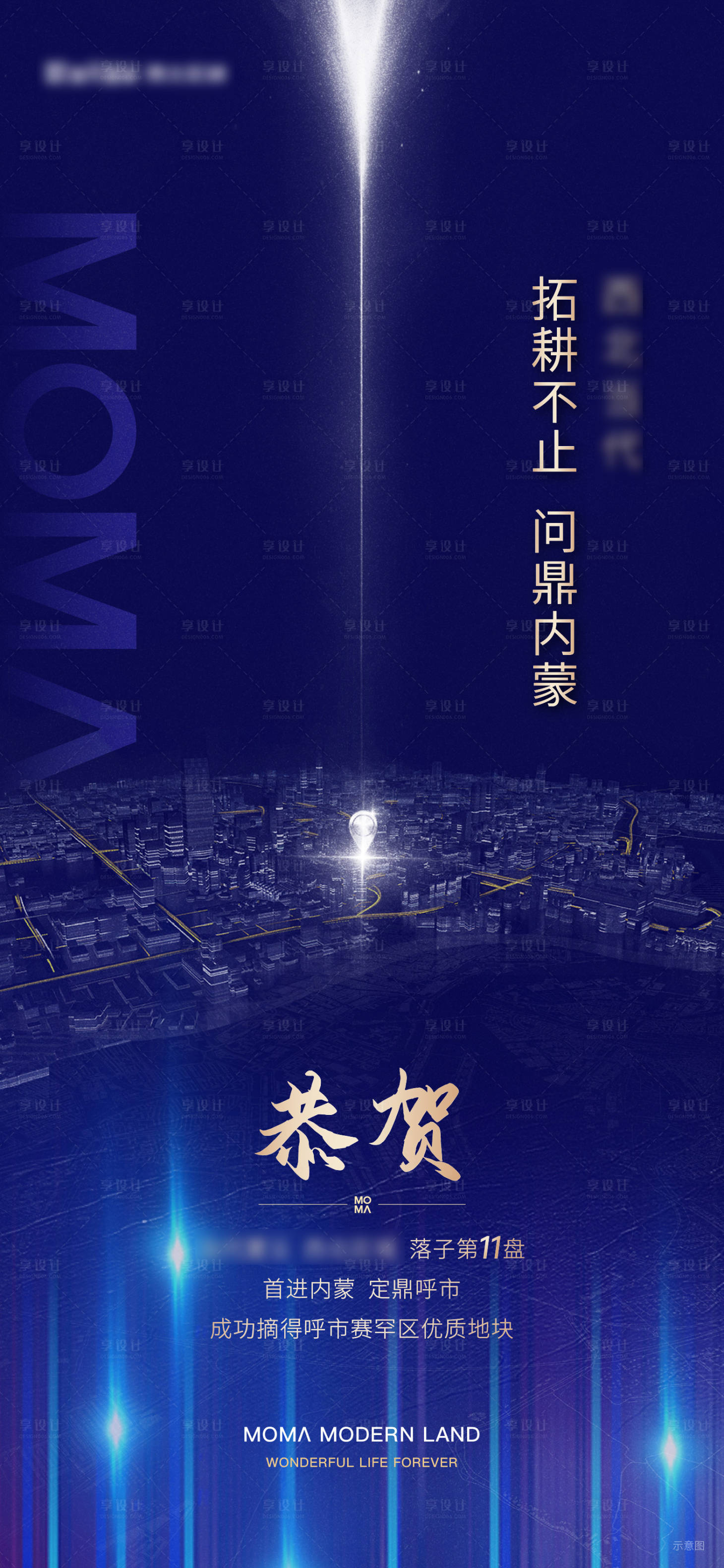 源文件下载【拿地热销海报】编号：97280007397244873