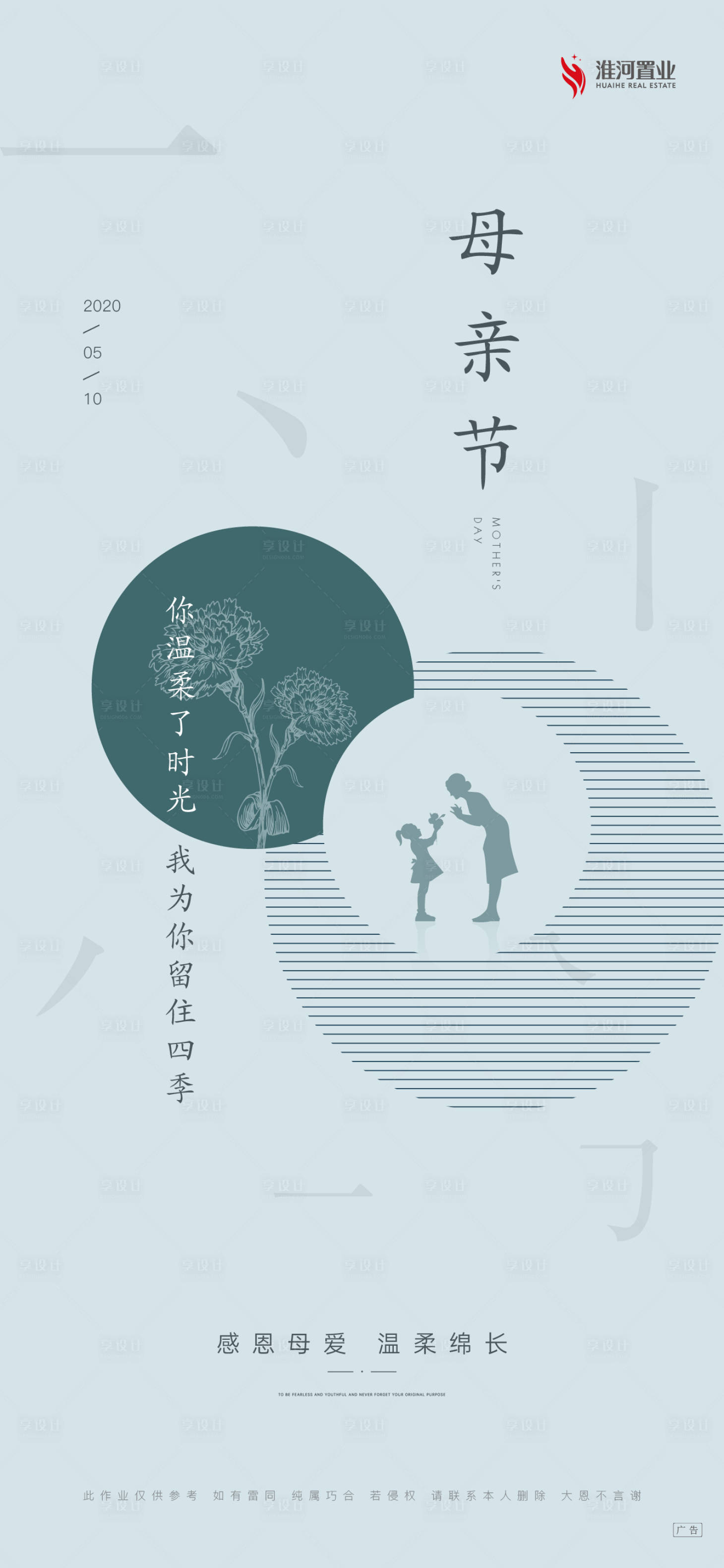 源文件下载【享设计】搜索编号：54210007155879033【母亲节飞机稿】