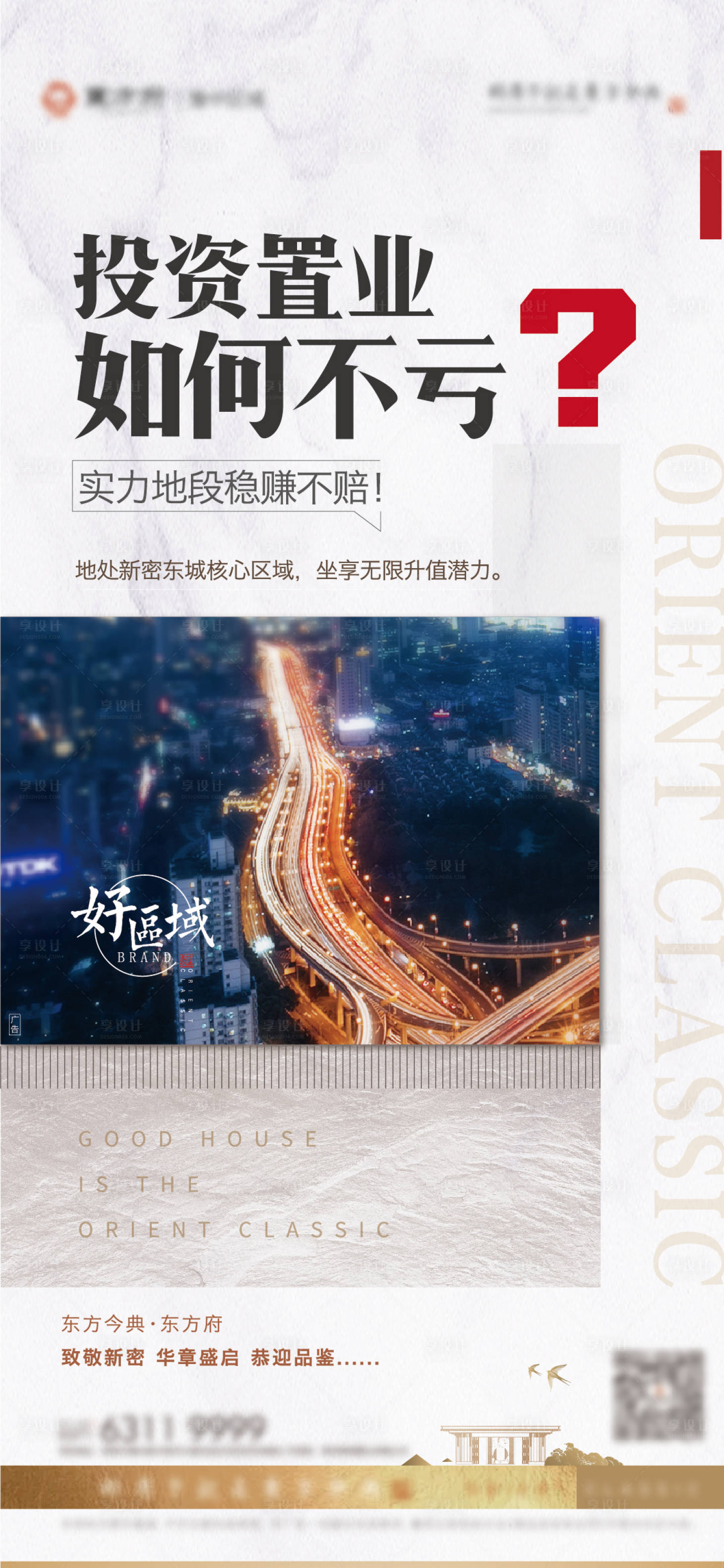 源文件下载【享设计】搜索编号：73680007218027131【投资置业】