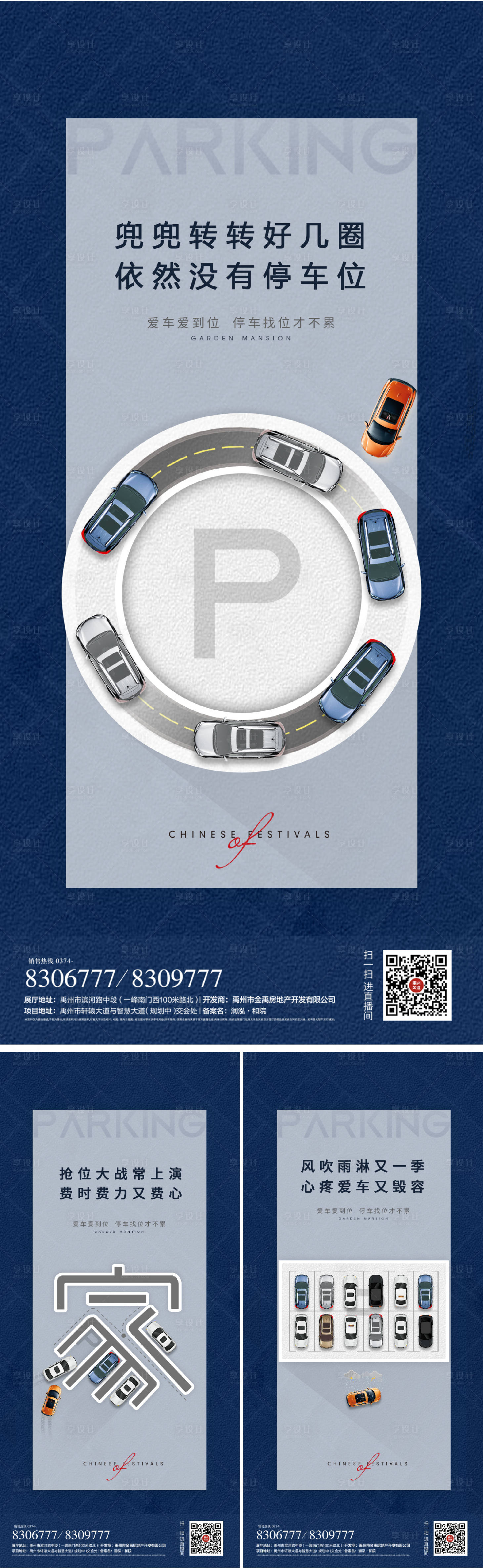 源文件下载【停车位地产贴条价值点系列海报车位】编号：49880007138974790