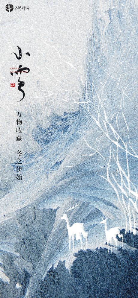 源文件下载【享设计】搜索编号：25450007182101195【小雪】