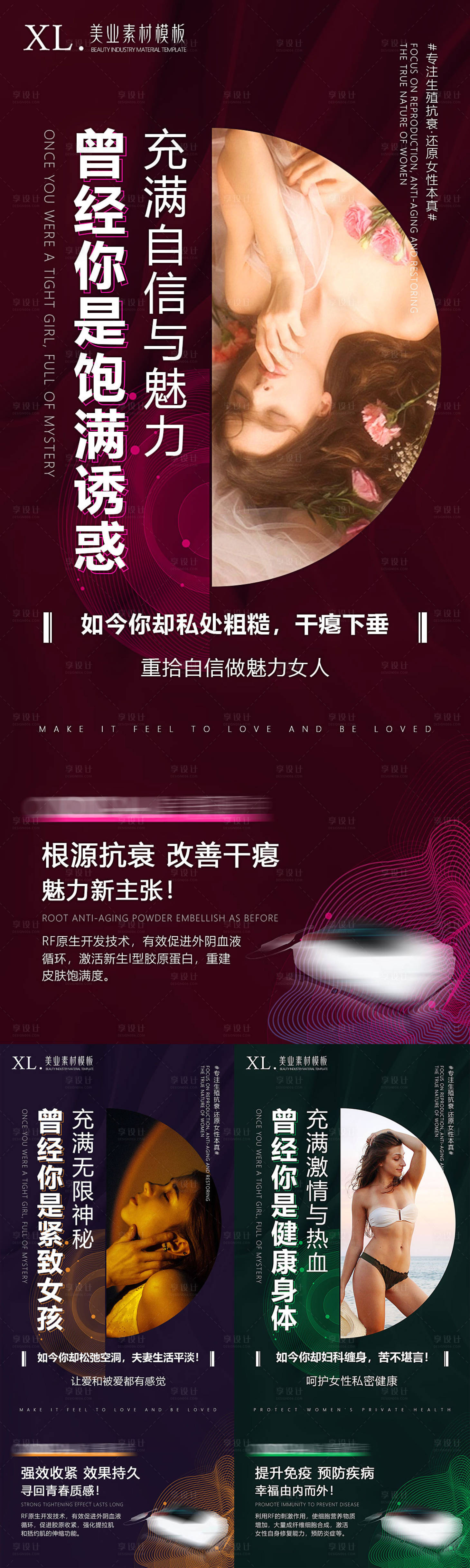 源文件下载【享设计】搜索编号：43510007194791501【医美私密海报】