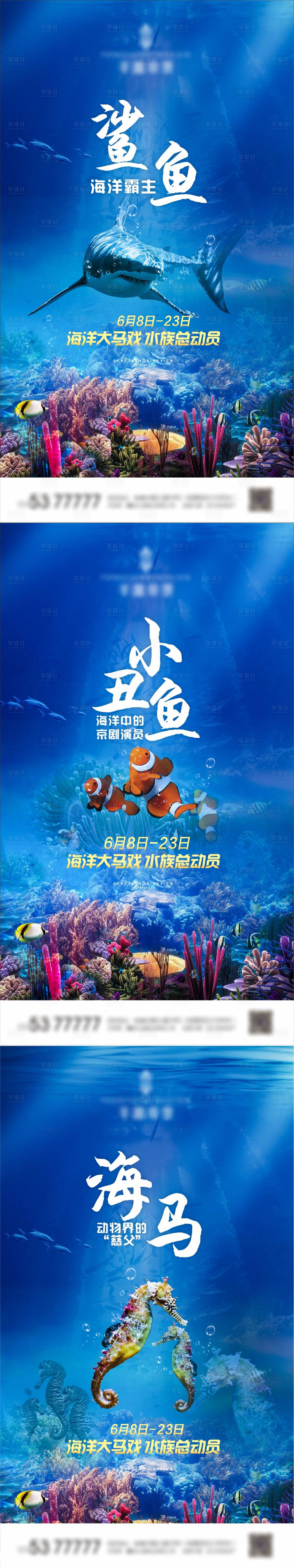 源文件下載【享設(shè)計(jì)】搜索編號(hào)：49230007385111772【海洋展海報(bào)】