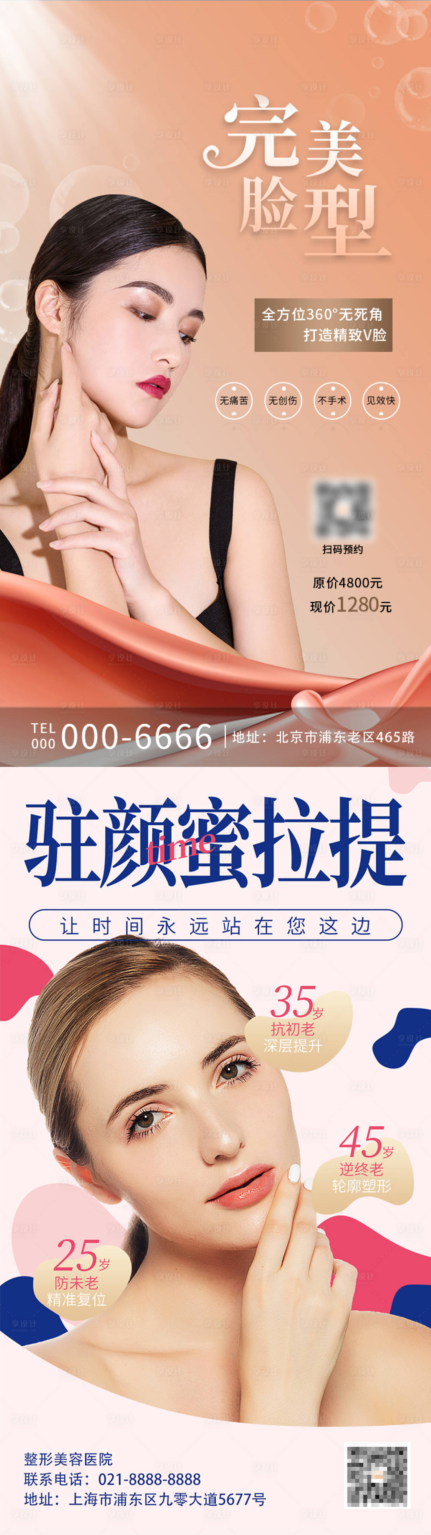 源文件下载【享设计】搜索编号：33020007267852042【医美整形海报】