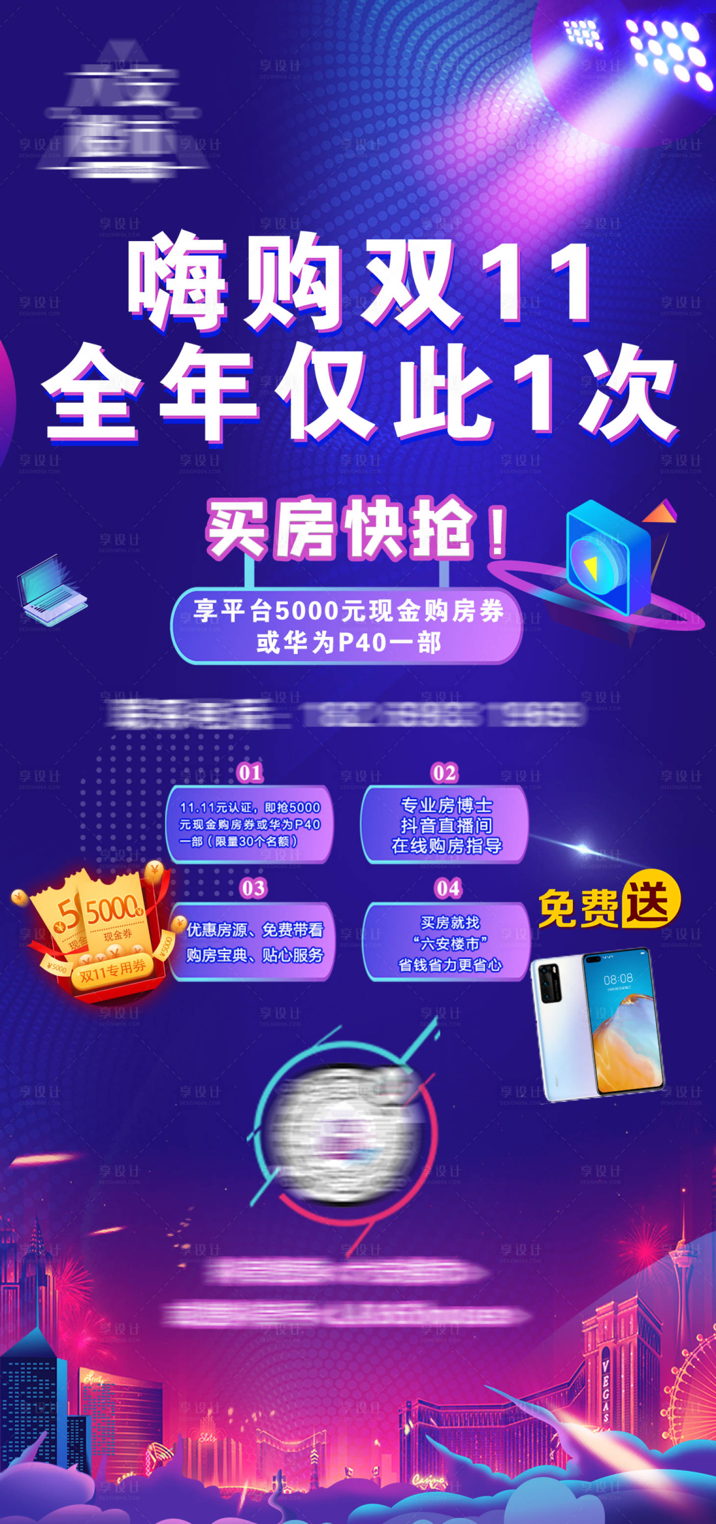 源文件下载【双十一购房节活动海报】编号：68970007164679218