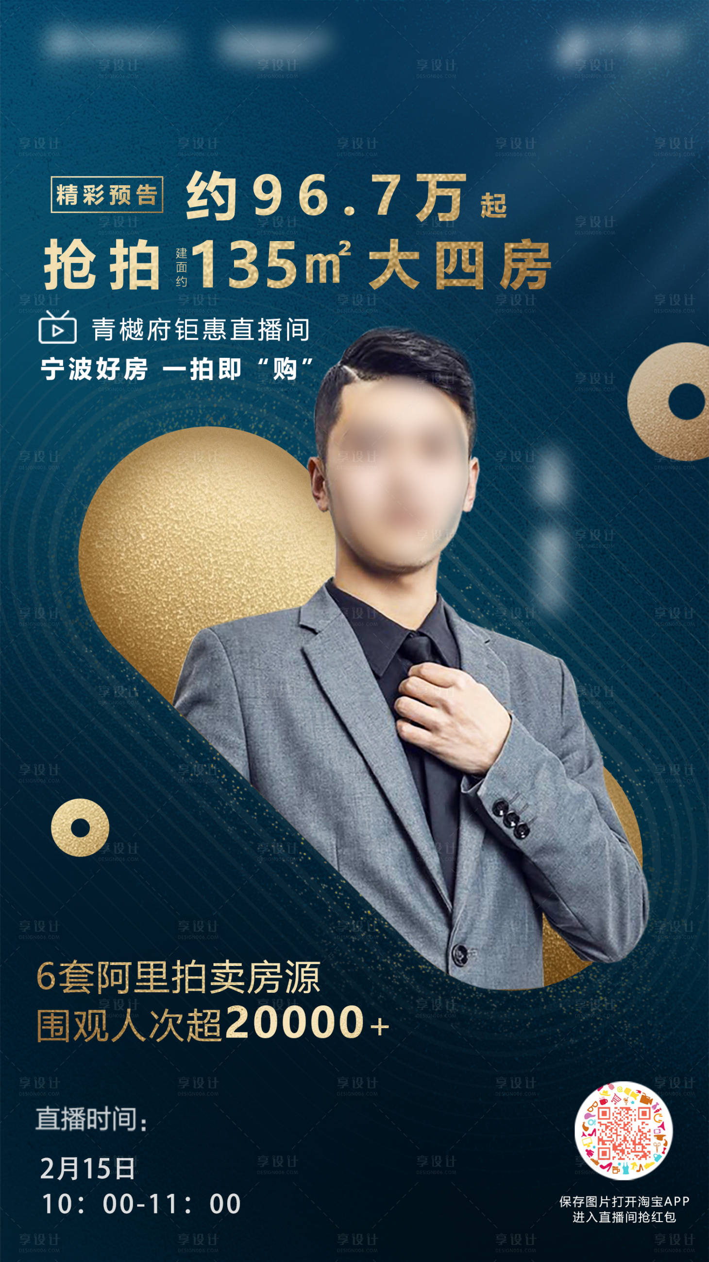 源文件下載【地產(chǎn)直播海報(bào)】編號(hào)：71520007190014382