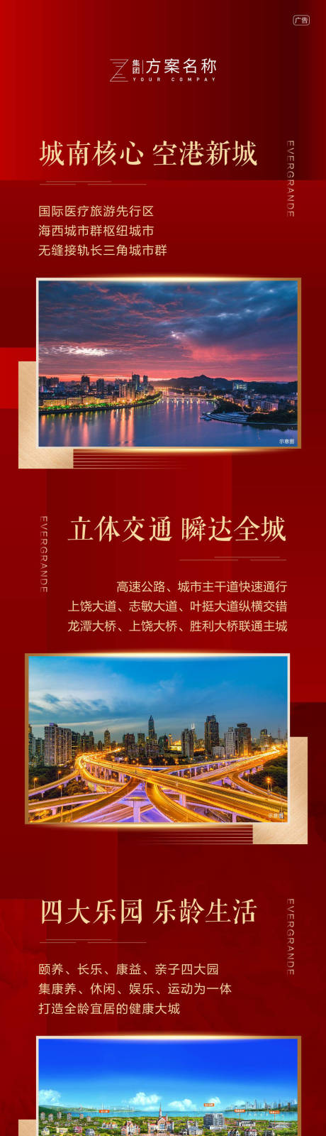 源文件下載【地產價值點加推海報長圖】編號：16160007170496459