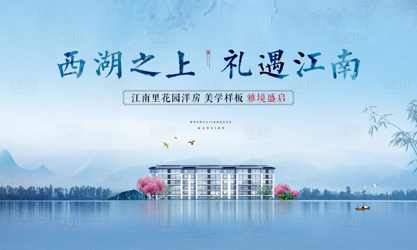 源文件下载【新中式地产样板间开放活动背景板】编号：82560007057956632