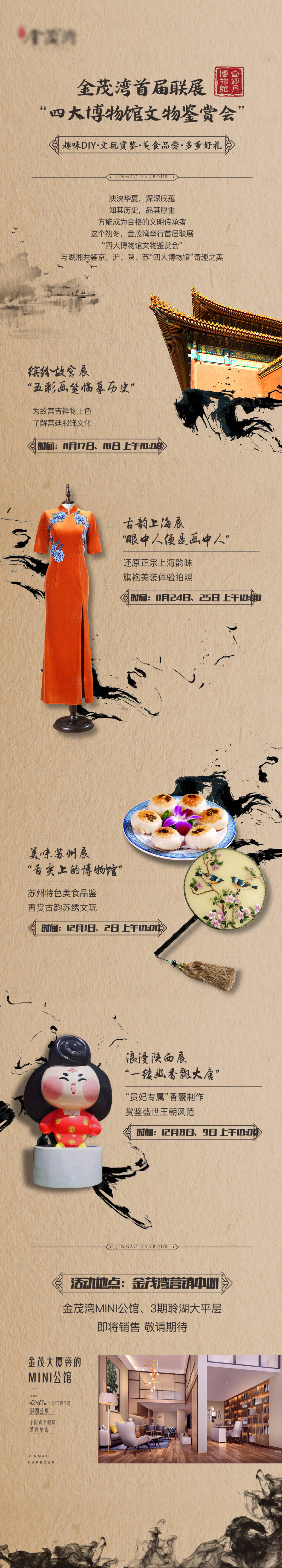源文件下载【享设计】搜索编号：11010007326058236【中式地产文玩鉴赏diy活动长图】
