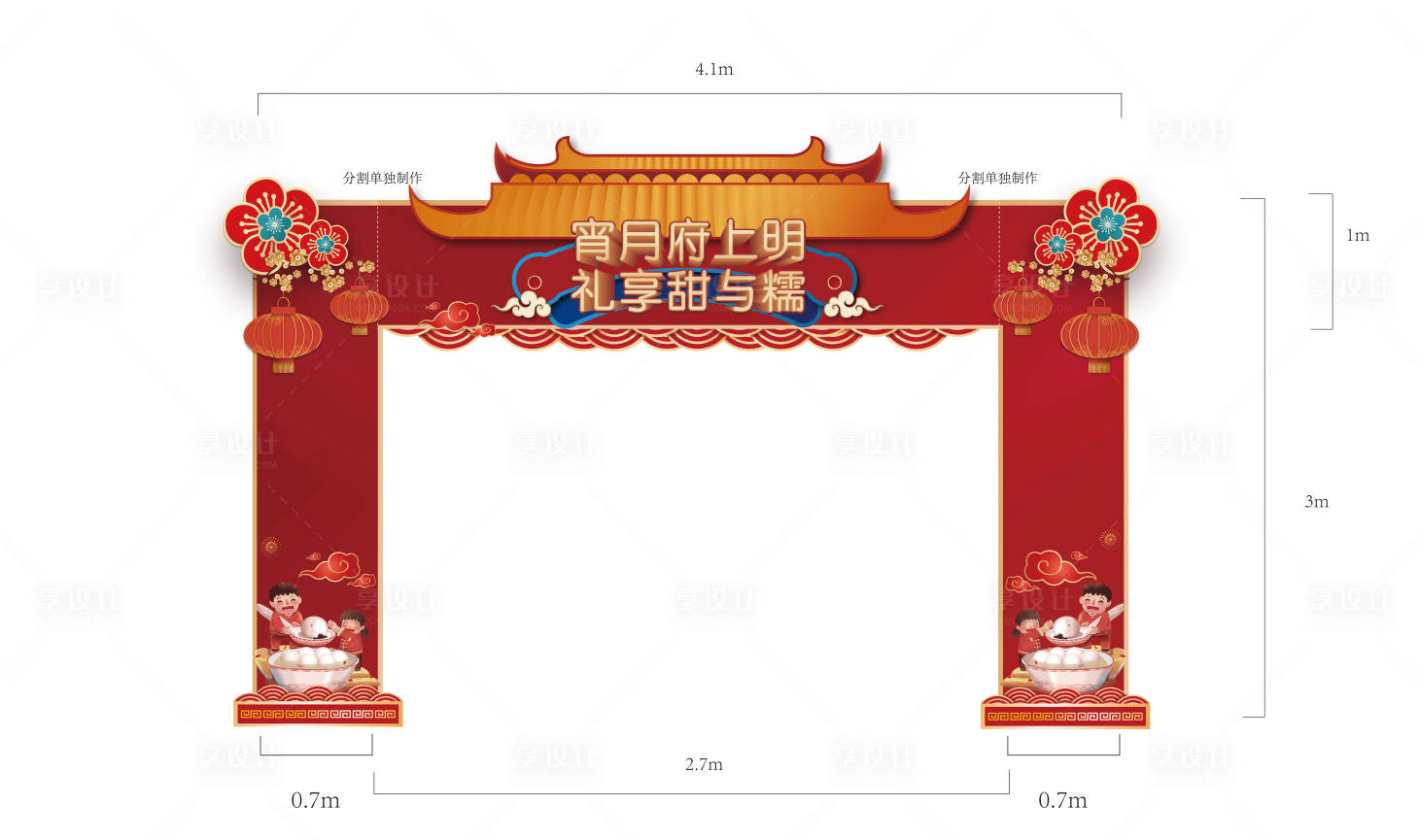 源文件下載【元宵節門頭】編號：19280007116836123