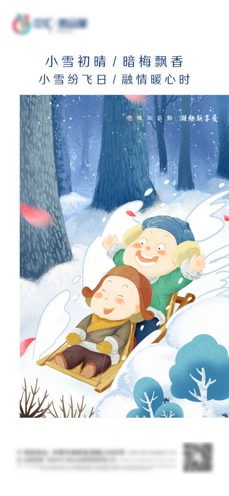 源文件下载【小雪节气海报】编号：91820007325727955