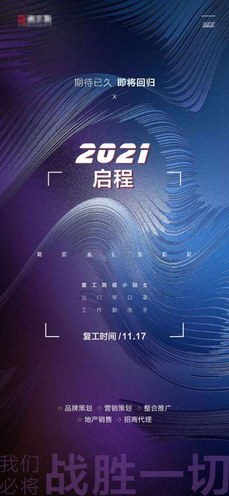 源文件下载【地产复工海报】编号：20211122114154680