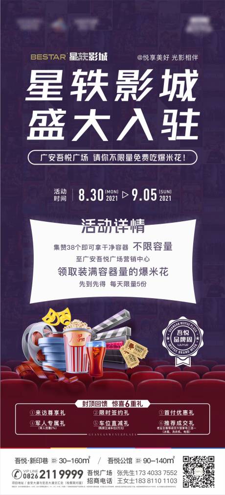 源文件下载【星轶影城品牌周 】编号：42170007100223295